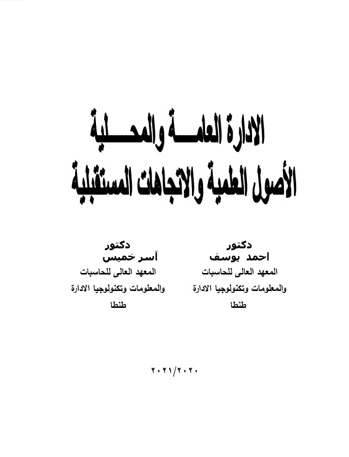 الادارة